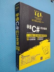 学通C#的24堂课