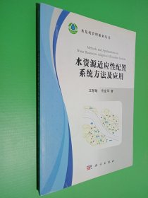 水资源适应性配置系统方法及应用