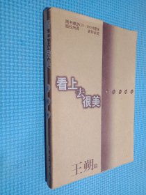 看上去很美