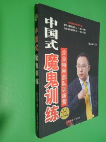 中国式魔鬼训练：企业特种部队训练营