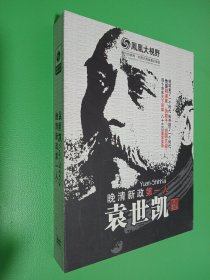 晚清新政第一人 袁世凯（5碟DVD）