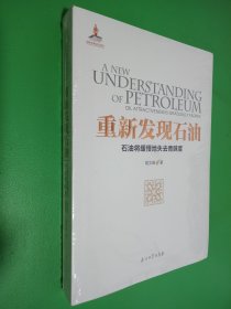 重新发现石油——石油将缓慢地失去青睐度