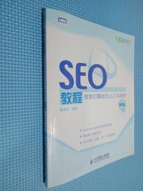 SEO教程