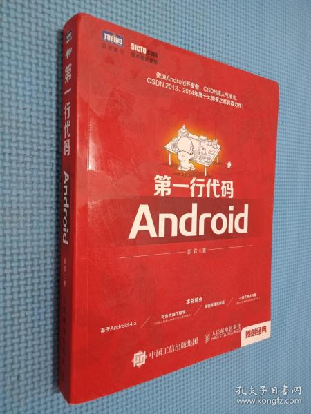 第一行代码：Android