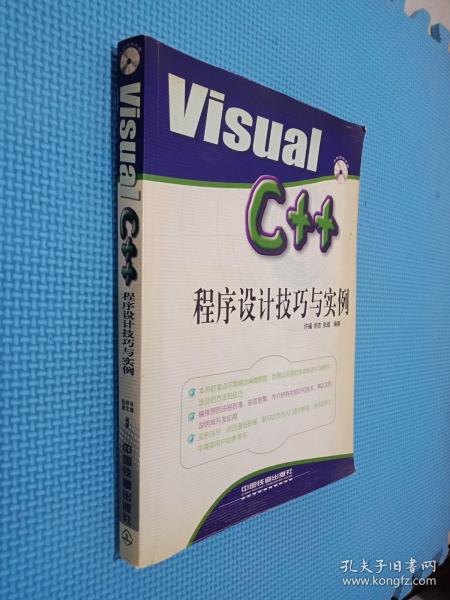 Visual C++程序设计技巧与实例