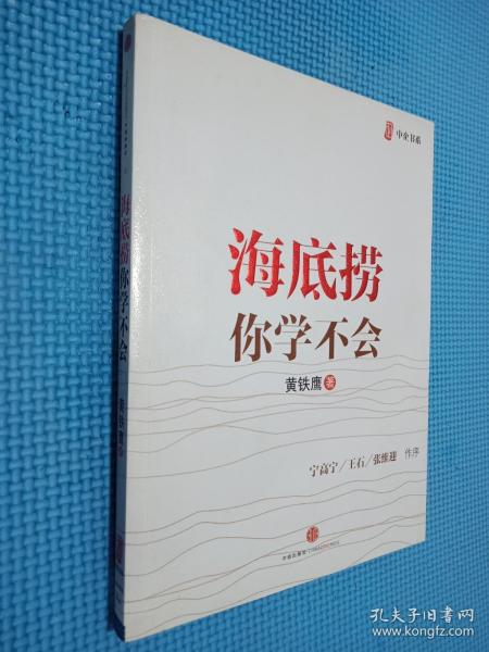 海底捞你学不会.