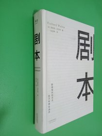 剧本：影视写作的艺术、技巧和商业运作