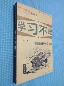 生存不难:48个生存定理