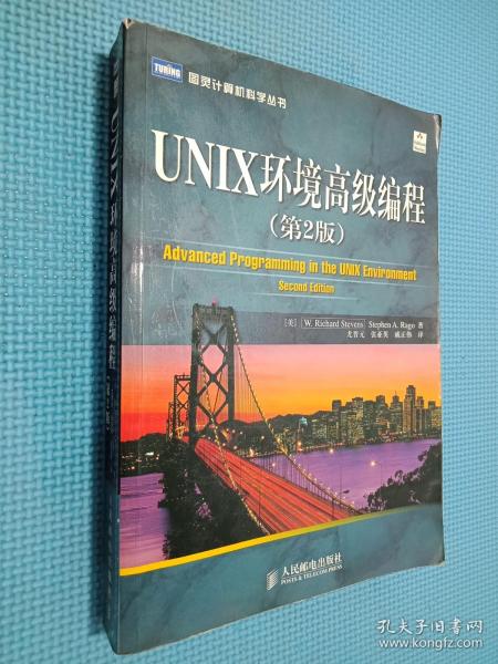 UNIX环境高级编程（第2版）