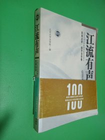 江流有声：北京大学法学院百年院庆文存之民商法学·经济法学卷