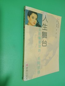 人生舞台:我的艺术道路