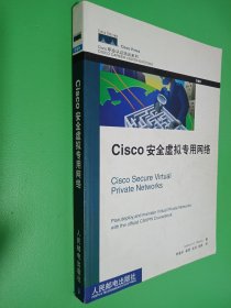 Cisco安全虚拟专用网络