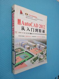 中文版AutoCAD 2012从入门到精通