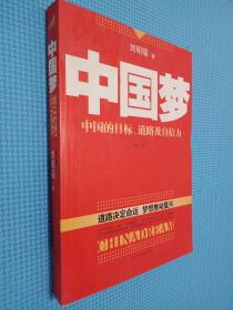 中国梦：后美国时代的大国思维与战略定位