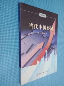 当代中国系列丛书-当代中国经济（中）