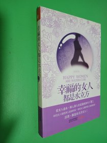 幸福的女人都是水立方