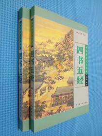 史记（上）——中华传统文化经典