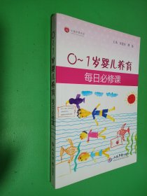 0-1岁婴儿养育每日必修课