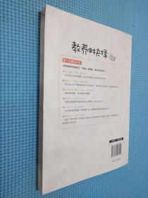 教养的抉择：3岁前父母必须做出的46个教养抉择