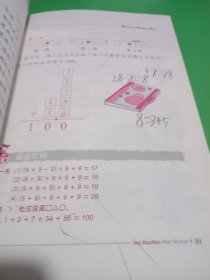 马小跳玩数学（二年级）