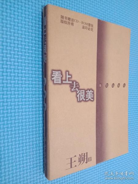 看上去很美