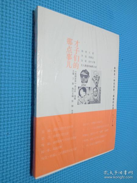 文人墨客的幽默之道：才子们的那点事儿