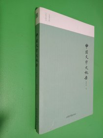 中国文学史概要