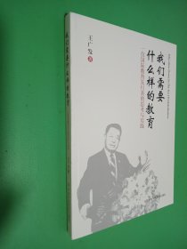 我们需要什么样的教育（签名本看图）