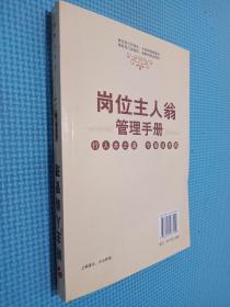 新主人翁管理：行人本之道，令基业长青