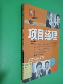 从MBA到职业经理人