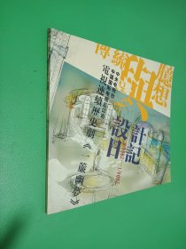 电视连续历史剧《一帘幽梦》设计日记