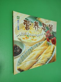 营养早餐：现代人食谱