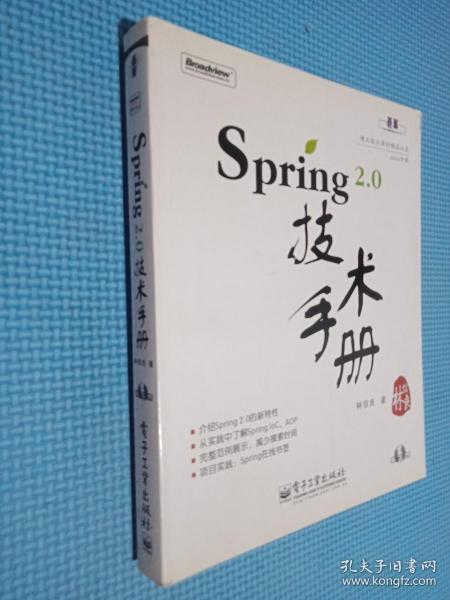 Spring 2.0技术手册