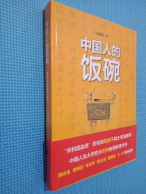 中国人的饭碗-“五力”读懂中国粮食安全