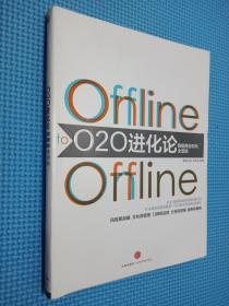 O2O进化论：数据商业时代的全景图