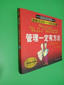 管理一定有方法:全球8位顶级CEO的毕生心得