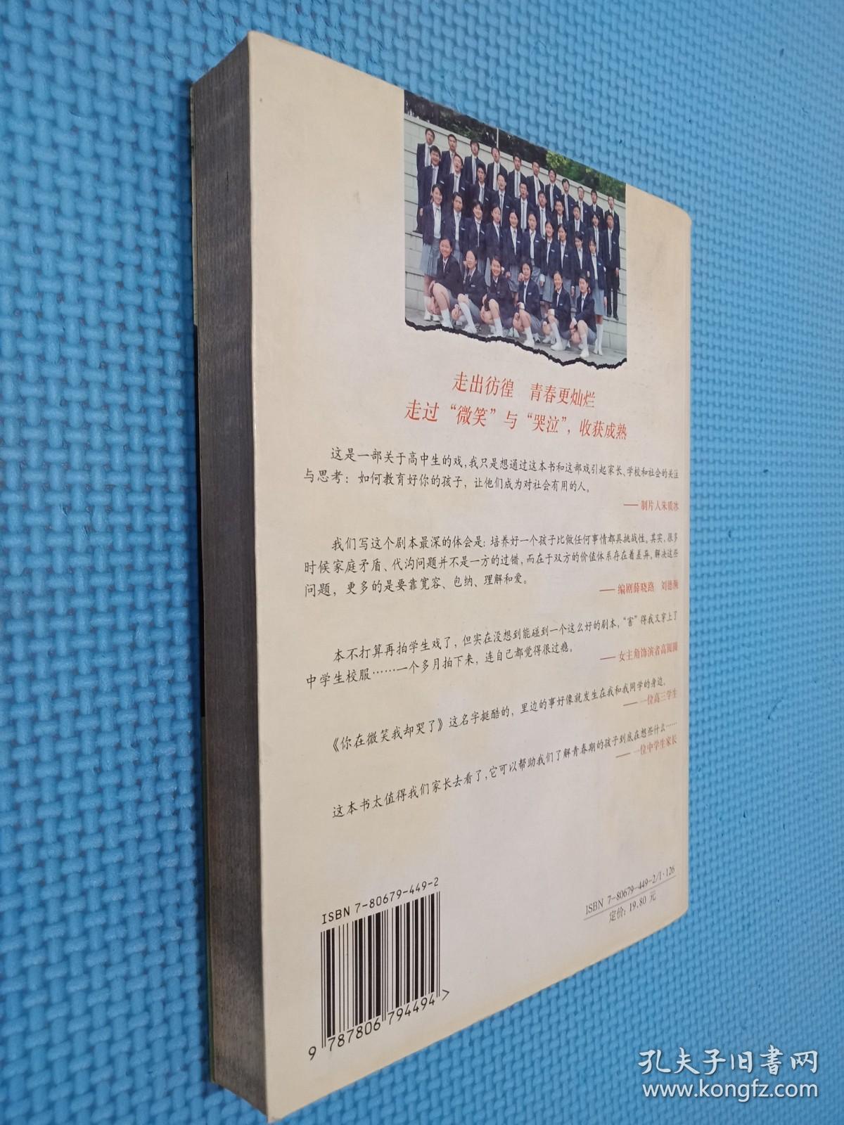 你在微笑我却哭了