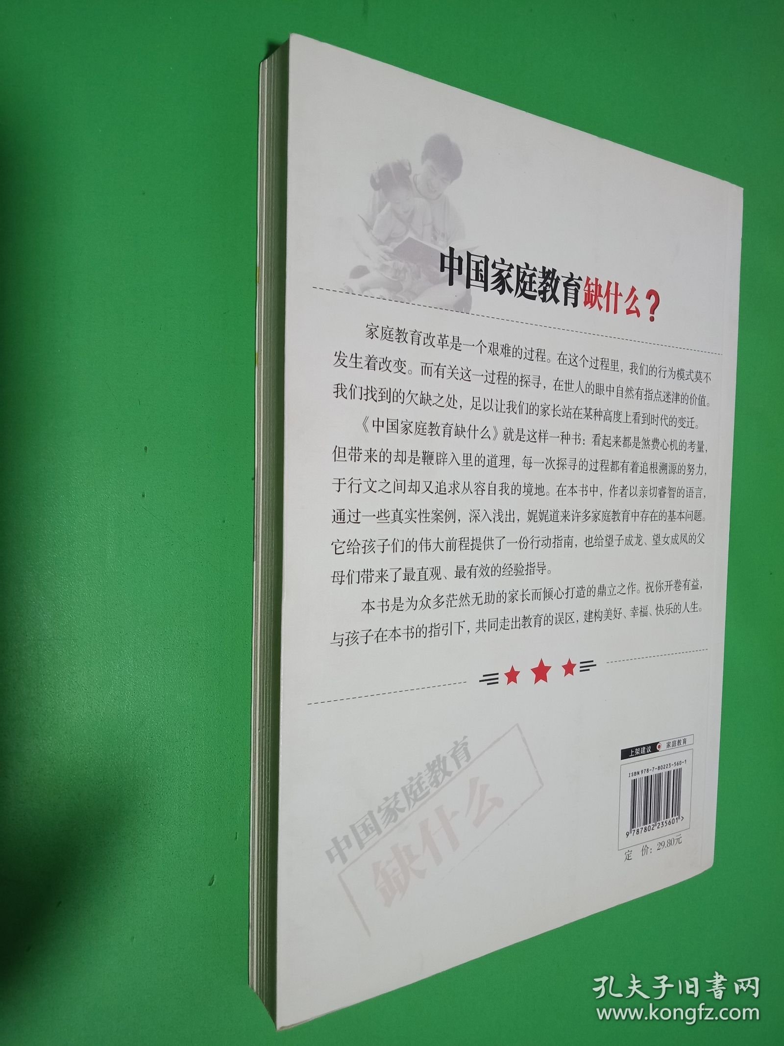 中国家庭教育缺什么?