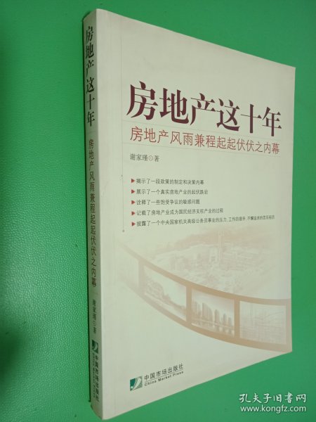 房地产这十年：房地产风雨兼程起起伏伏之内幕