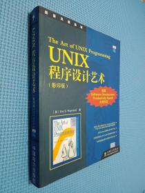 UNIX程序设计艺术：原版风暴系列