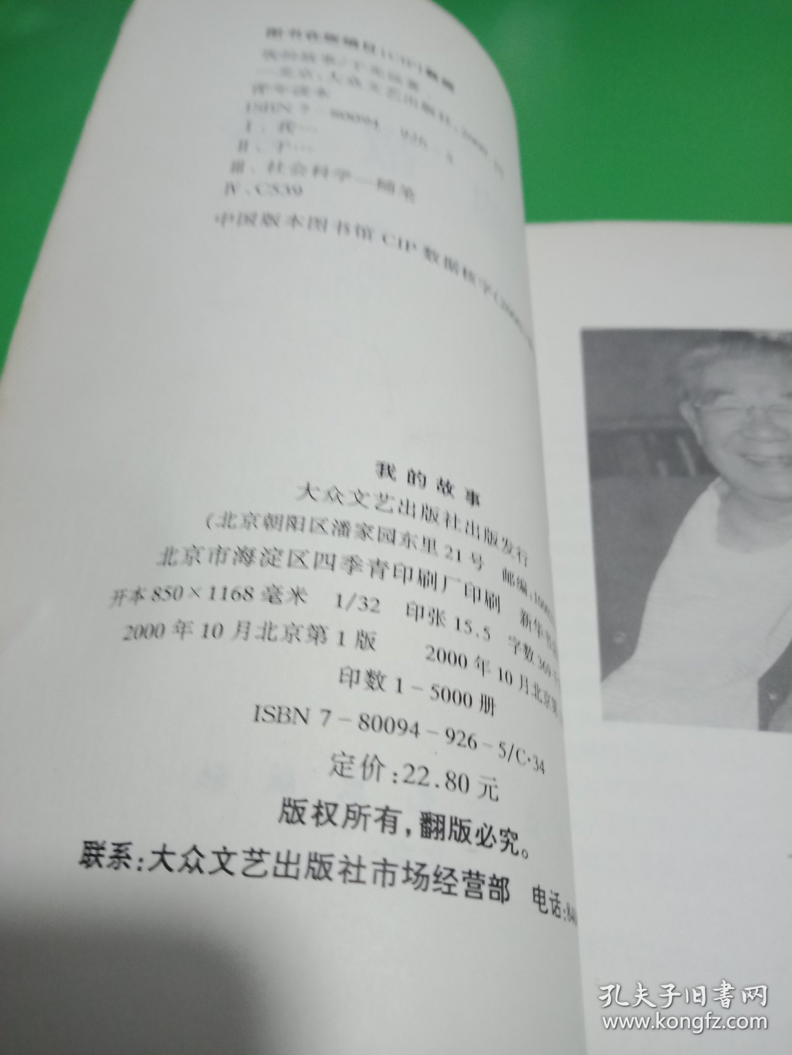 我的故事