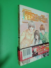 1年3班恶男军团 1.2 2本合售