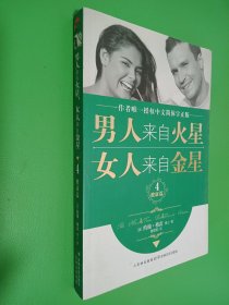 男人来自火星，女人来自金星4（健康篇）