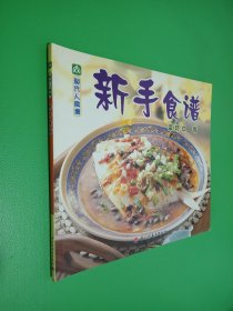 现代人食谱——新手食谱