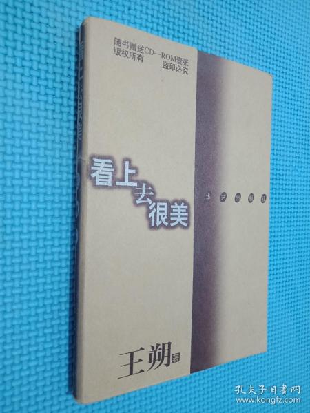 看上去很美