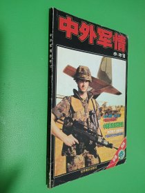 中外军情参考 10