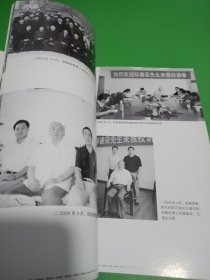 桃李蔚然 郑德荣教授80华诞暨从教55周年纪念