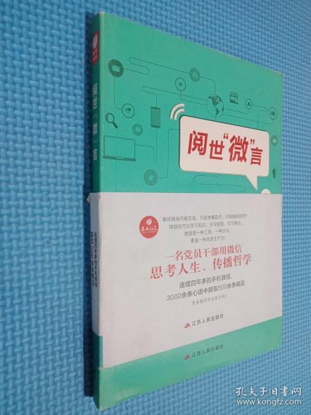 阅世“微”言  春雨教育·2018