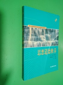 思想道德修養(yǎng)
