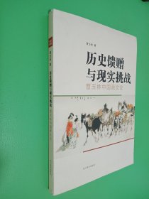 历史馈赠与现实挑战(曹玉林中国画文论)